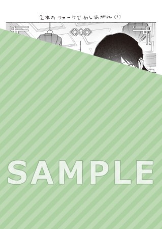 2本のフォークでめしあがれ（1）（単品）