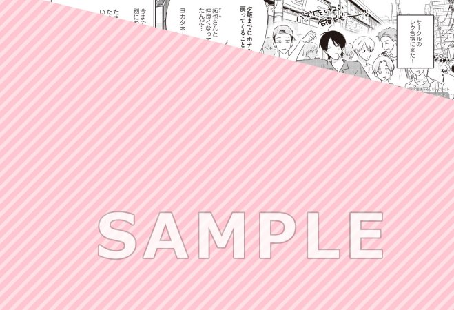 【2冊セット商品】『ちがう恋をしてみても（上）＋（下）』