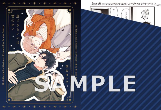 息できないのは君のせい（7）【有償特典・アクリルスタンド】