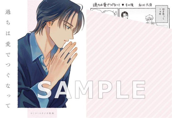 過ちは愛でつぐなって