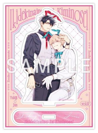 息できないのは君のせい（7）【有償特典・アクリルスタンド】