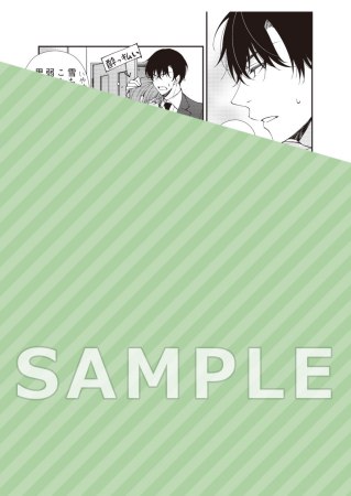 刻まれた運命が恋になる【有償特典・小冊子】