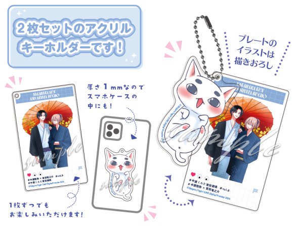 中原くんと宮田部長（8）【有償特典・小冊子＋アクリルカードキーホルダー】