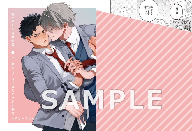 剣一郎くんの婚約者！（1）通常版【有償特典・おとなの公式同人誌】【予約キャンペーン対象外・4/6から受付開始】