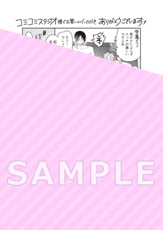 愛されたがりの躾け方【有償特典・小冊子＋アクリルコースター】【予約キャンペーン対象外・4/30から受付開始】