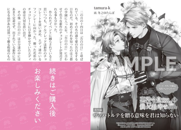悪役令息になんかなりません！僕は兄様と幸せになります！（6）
