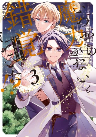 いつから魔力がないと錯覚していた！？（3）