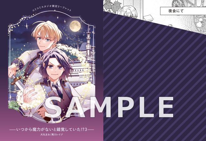 いつから魔力がないと錯覚していた！？（3）