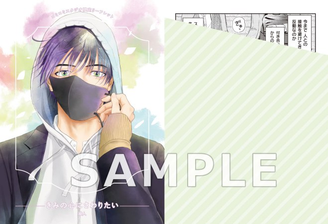 きみの心にさわりたい