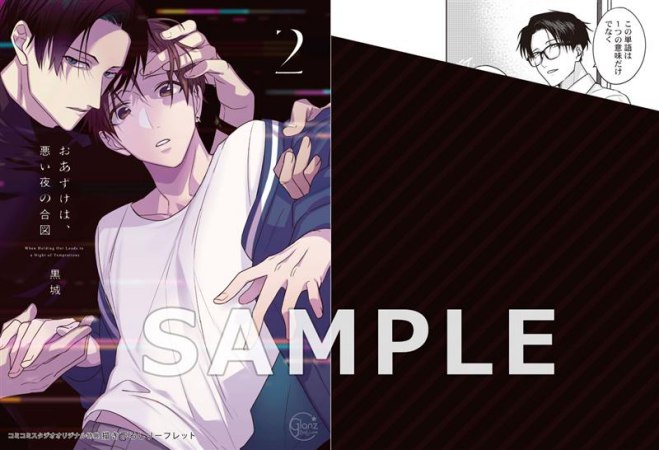 おあずけは、悪い夜の合図（2）（単品）