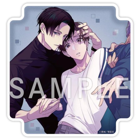 おあずけは、悪い夜の合図（2）【有償特典・アクリルコースター】