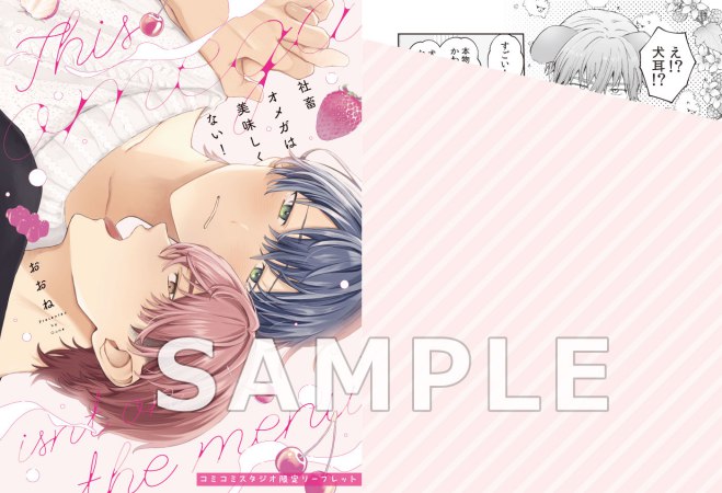 社畜オメガは美味しくない！