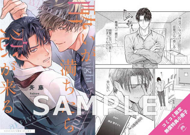 酔いが満ちたら恋が来る【有償特典・アクリルコースター】