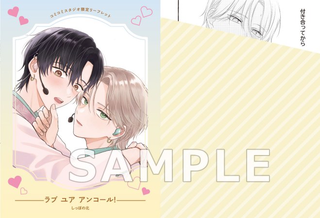 ラブ ユア アンコール！【picn comicsスプリングフェア2026・対象商品】