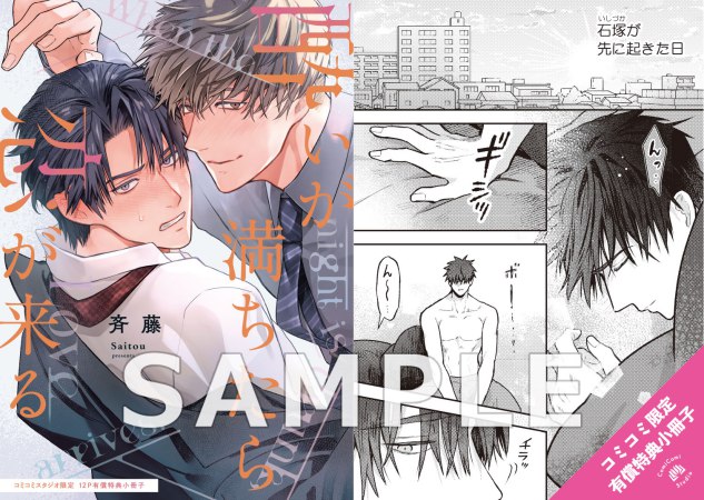 酔いが満ちたら恋が来る【有償特典・小冊子】