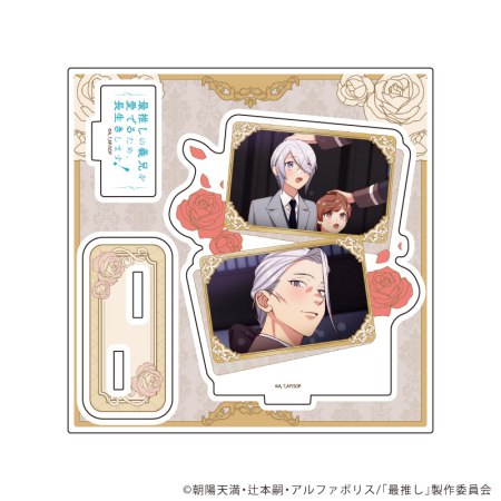 アクリルスタンドプレート「TVアニメ「最推しの義兄を愛でるため、長生きします！」」02/B(場面写イラスト)