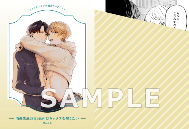 雨森先生（官能小説家）はセックスを知りたい【4/8締切！予約キャンペーン特典：複製原画ペーパー】