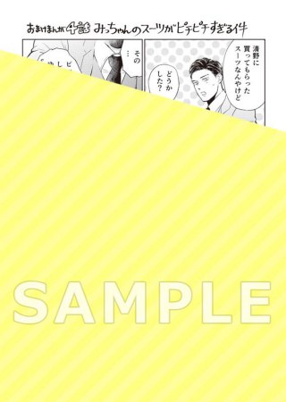 あのね、みっちゃん（単品）