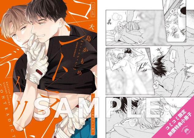 ドラマCD コントラディクト【早期予約キャンペーン対象外・2026年3月10日から受付開始】