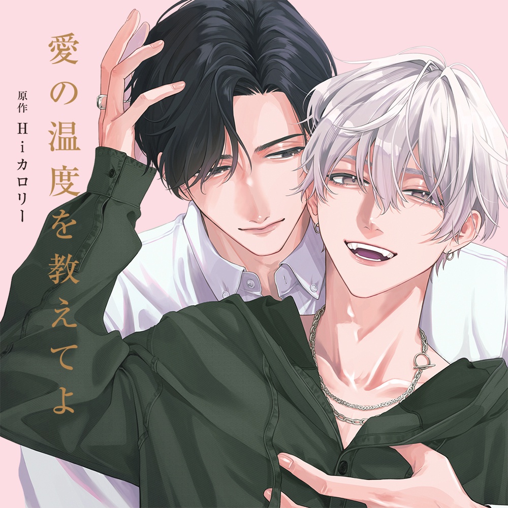 ドラマCD 僕のおまわりさん3【幸せてんこ盛りセット】 | ボーイズラブ