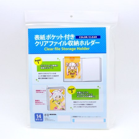 表紙ポケット付きクリアファイル収納ホルダー（14ポケット）