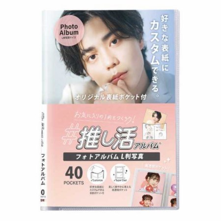 推し活アルバム　フォトアルバム（40ポケット）