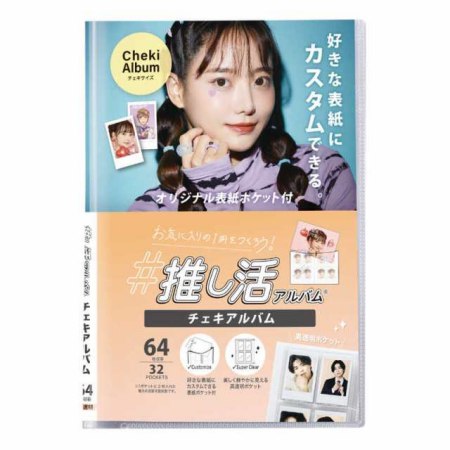 推し活アルバム　チェキアルバム（32ポケット）
