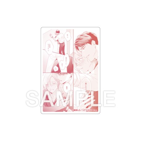 トレーディングコマアクリルカード＜B＞【「纏う！脱がす！乱れる！　極上スーツBL」フェアグッズ】（全6種）