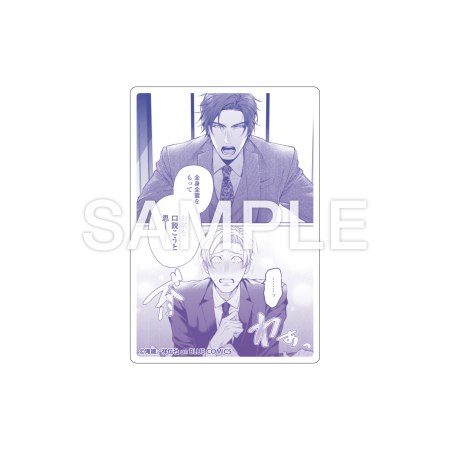 トレーディングコマアクリルカード＜B＞【「纏う！脱がす！乱れる！　極上スーツBL」フェアグッズ】（全6種）