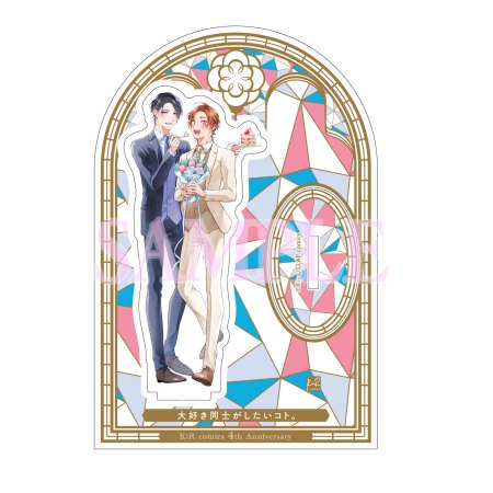 アクリルスタンド比谷先生『大好き同士がしたいコト。』