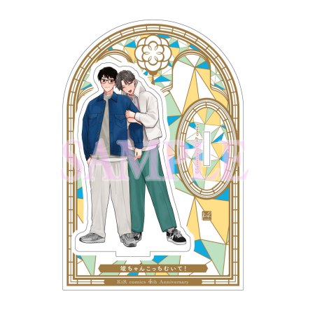 アクリルスタンドさんま太郎先生『竣ちゃんこっちむいて！』