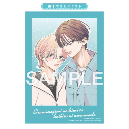 向坂悠先生「幼馴染の君と恋人になるまで」でかチェキ風カード