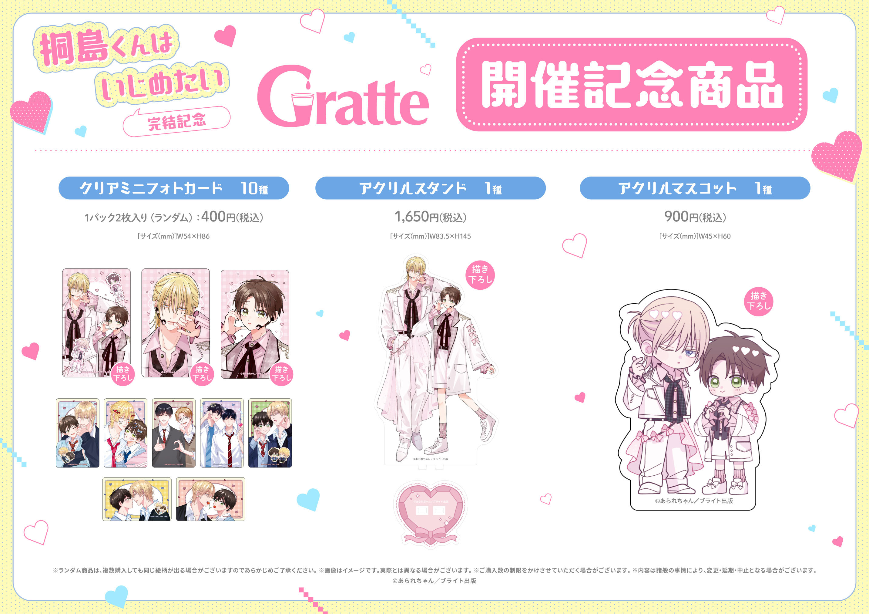 19点セット 桐島くんはいじめたい あられちゃん 桐島くんはいじめたい アクリルスタンド | ボーイズラブ専門販売サイト