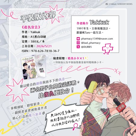 【台湾版】赴仇宣言 特裝版