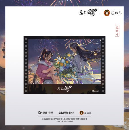 魔道祖師アニメ 焔色相逢シリーズ フィルム風カード