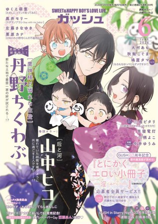 ＧＵＳＨ ガッシュ2026年6月号