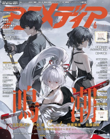 アニメディア　2026年6月号