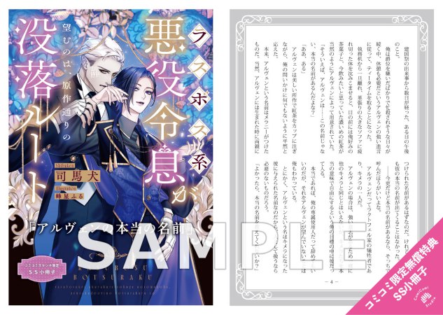 ラスボス系悪役令息が望むのは、原作通りの没落ルート【有償特典・アクリルコースター】