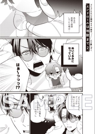 エンドロールは地獄まで（2）【有償特典・小冊子＋BIGアクリルスタンド】