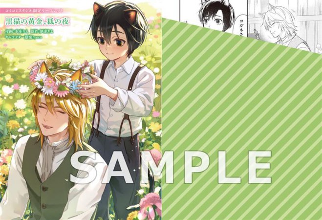 【2冊セット商品】『黒猫の黄金、狐の夜（上）+（下）』