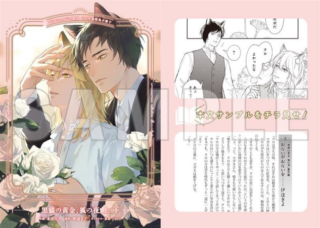 【2冊セット商品】『黒猫の黄金、狐の夜（上）+（下）』【2冊セット有償特典・小冊子】