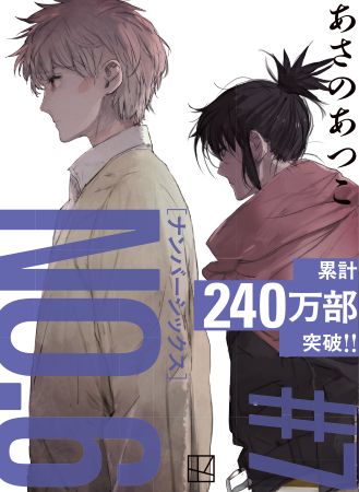NO.6［ナンバーシックス］＃7【フル帯付】