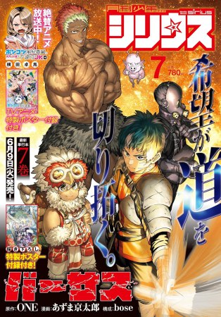 月刊少年シリウス2026年7月号