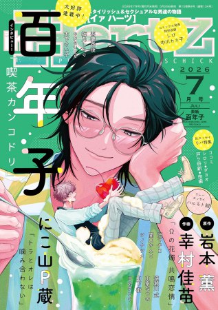 ihr HertZ2026年7月号