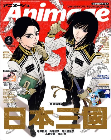 アニメージュ　2026年6月号