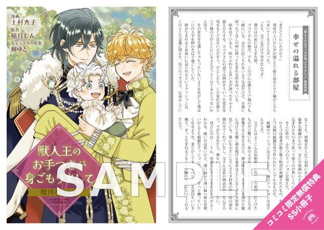 獣人王のお手つきが身ごもりまして（1）【「獣人王のお手つきが身ごもりまして」既刊本フェア・対象商品】