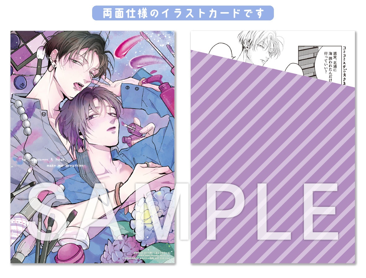 ドラマCD 甘くて熱くて息もできない 4（単品）