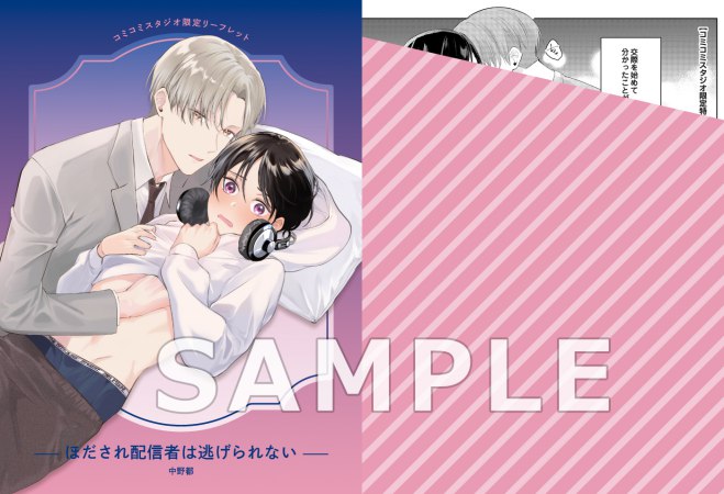 ほだされ配信者は逃げられない