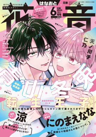 花音2026年6月号