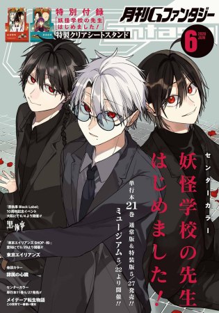 Ｇファンタジー2026年6月号